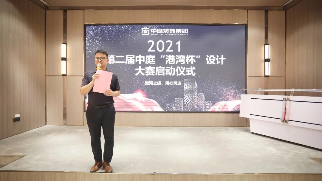 筑家有術(shù)，用心服務(wù) | 2021中庭&ldquo;港灣杯&rdquo;設(shè)計(jì)大賽啟動