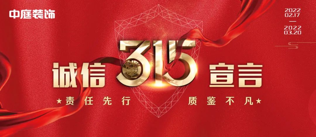 中庭裝飾（柳州旗艦店）｜315誠(chéng)信活動(dòng)，九重豪禮大放送！