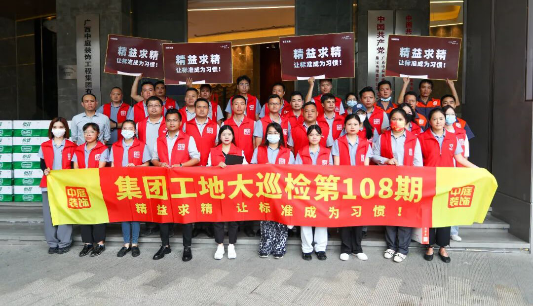 集團工地大巡檢  精益求精，讓標(biāo)準(zhǔn)成為習(xí)慣