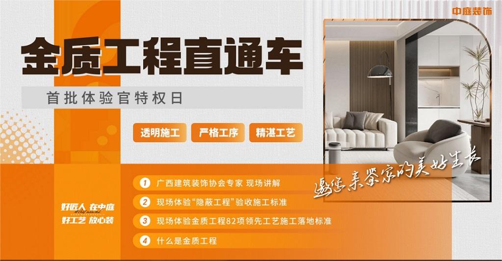 &ldquo;金質(zhì)工程直通車&rdquo;體驗官實地探訪中庭裝飾施工工地，親鑒家的美好生活