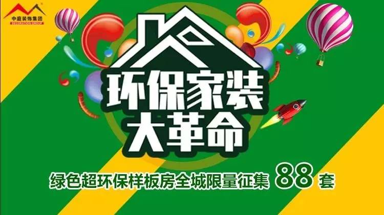 環(huán)保家裝大革命來襲！&rdquo;年中裝修，我就選中庭裝飾！