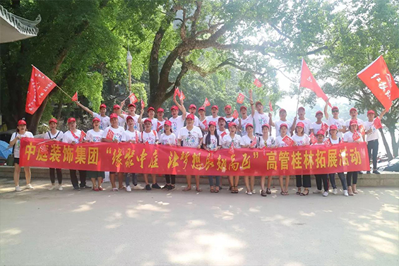 公司高管旅游丨感恩于心，回饋于行，中庭相伴，桂林之旅