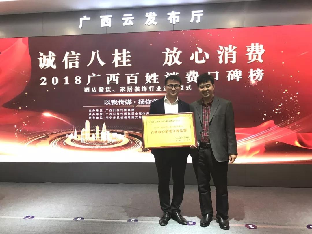 【中庭裝飾集團】榮登&ldquo;2018年廣西百姓消費口碑榜&rdquo;