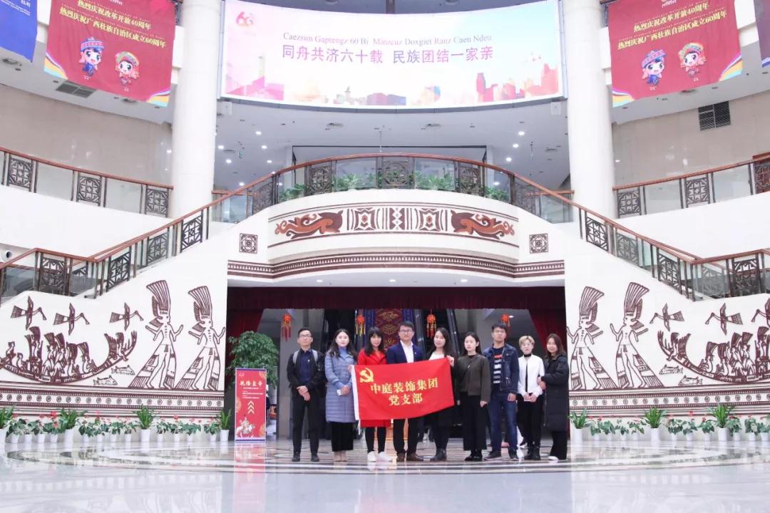 中庭裝飾集團黨支部 || &ldquo;回顧歷史，不忘初心&rdquo;