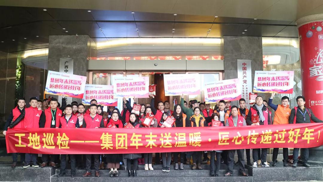 《工地大巡檢》第十四期 | 集團(tuán)年末送溫暖&middot;匠心傳遞過(guò)好年！