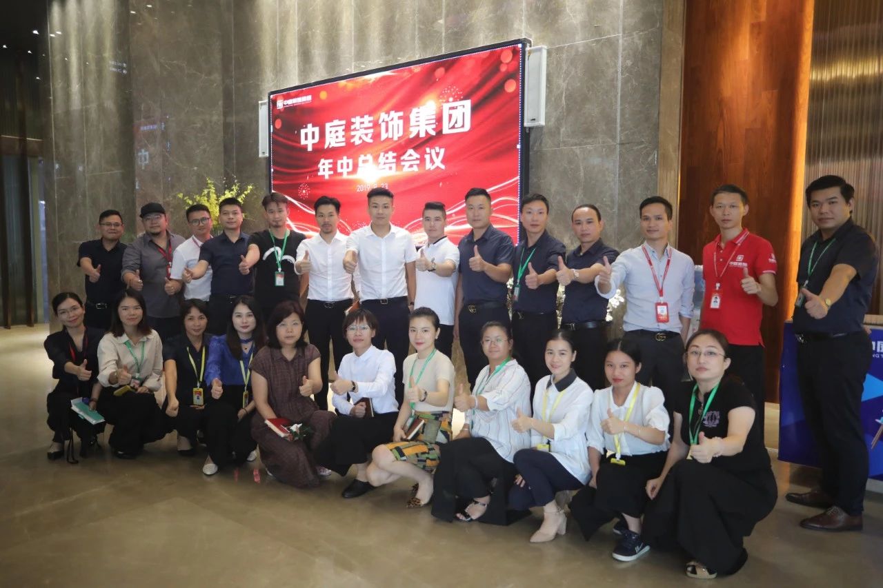 【持續(xù)貫徹質(zhì)量服務(wù)年方針】中庭裝飾年中總結(jié)會(huì)議