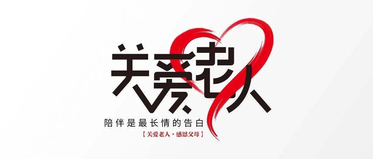 中庭裝飾集團(tuán)丨&ldquo;情暖中秋，將愛傳承&rdquo;&mdash;&mdash;走進(jìn)金浦社區(qū)慰問高齡老人