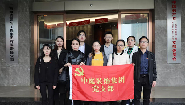 【先鋒引領(lǐng)，凝心聚力】烈士陵園&ldquo;緬懷先烈&rdquo;&mdash;中庭裝飾集團(tuán)黨支部清明祭祀