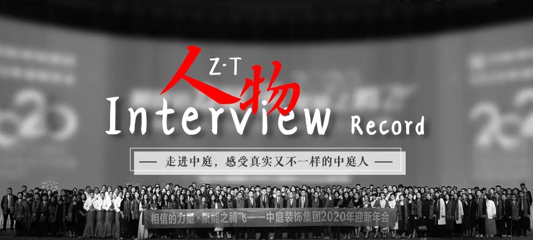 榜樣力量 | 走進(jìn)中庭，感受真實(shí)又不一樣的中庭人