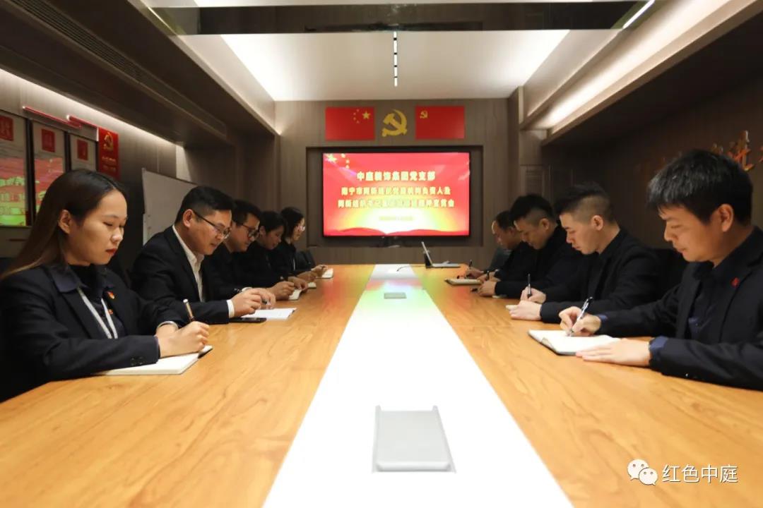 紅色中庭丨集團召開南寧市兩新黨組織書記重點培訓(xùn)班學(xué)習(xí)內(nèi)容及精神傳達(dá)聯(lián)席會